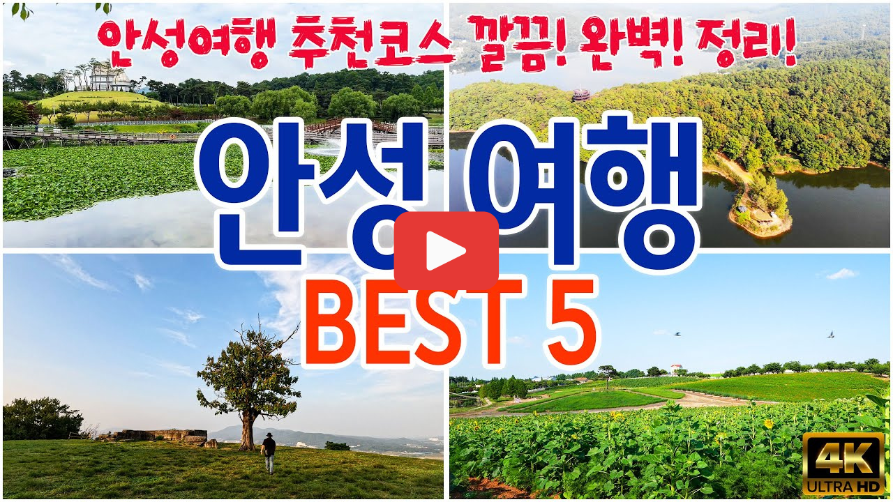 서울 근교 여행 추천 TOP5, 5월에 꼭 가야 할 당일치기 명소