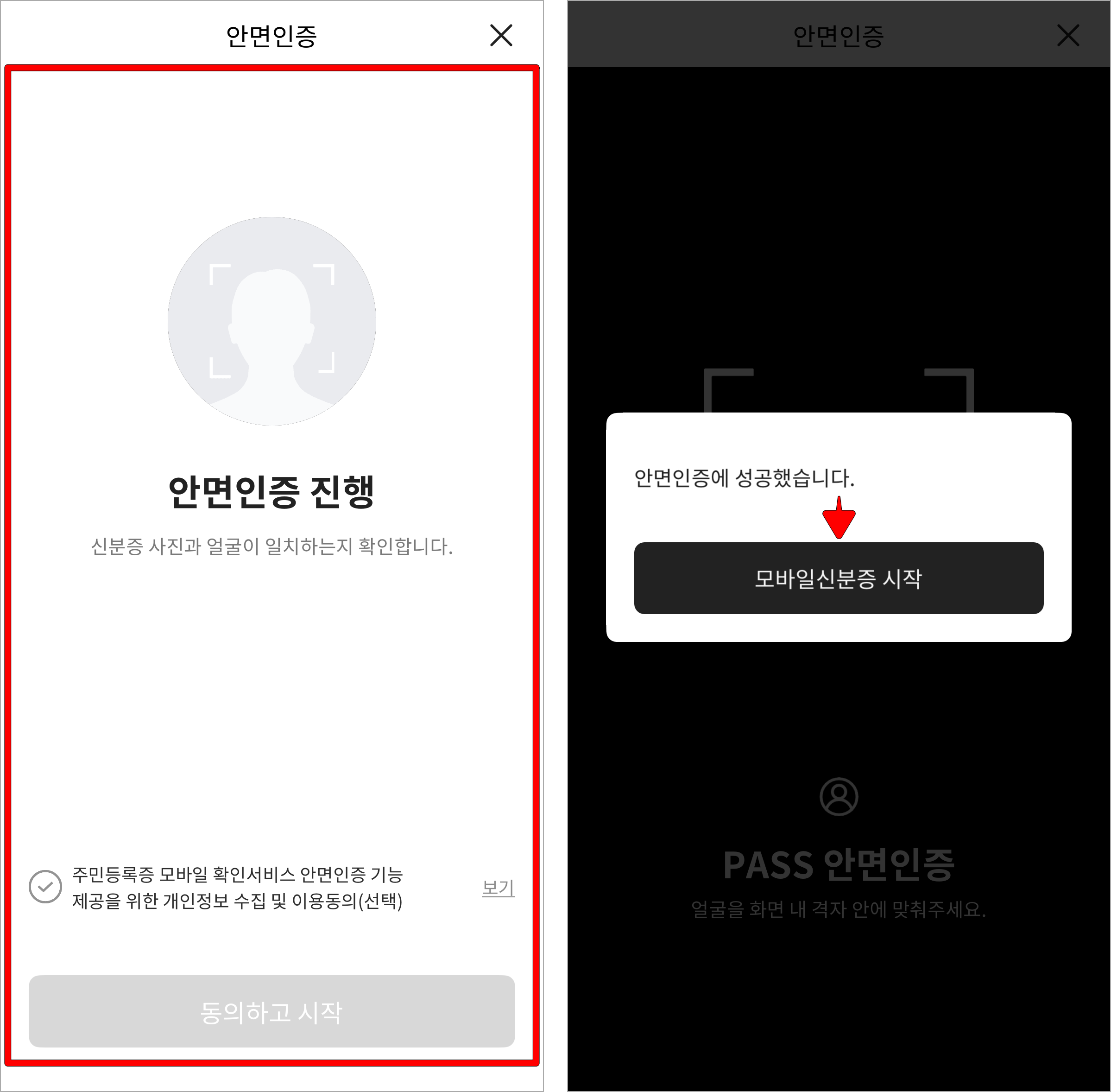 안면인증을 진행하여 얼굴 확인을 완료하고 모바일 신분증을 시작