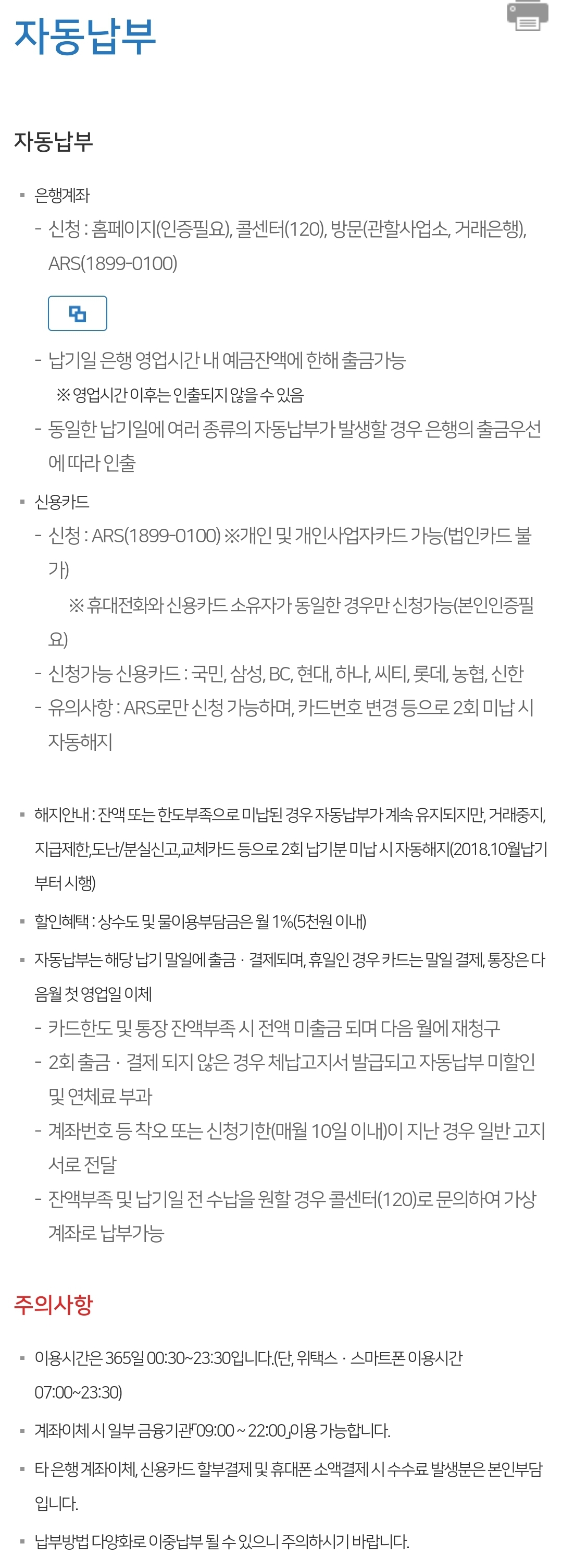 부산 수도요금 납부 방법-자동납부(은행계좌, 신용카드)