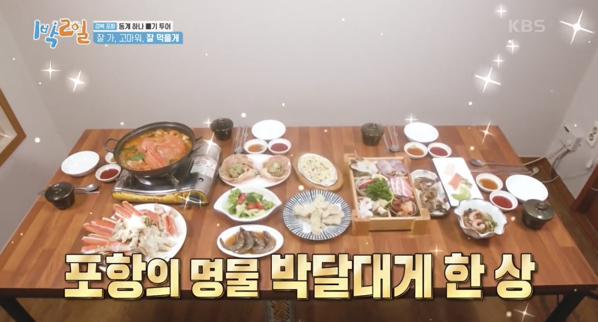 1박2일-박달대게-한상-사진