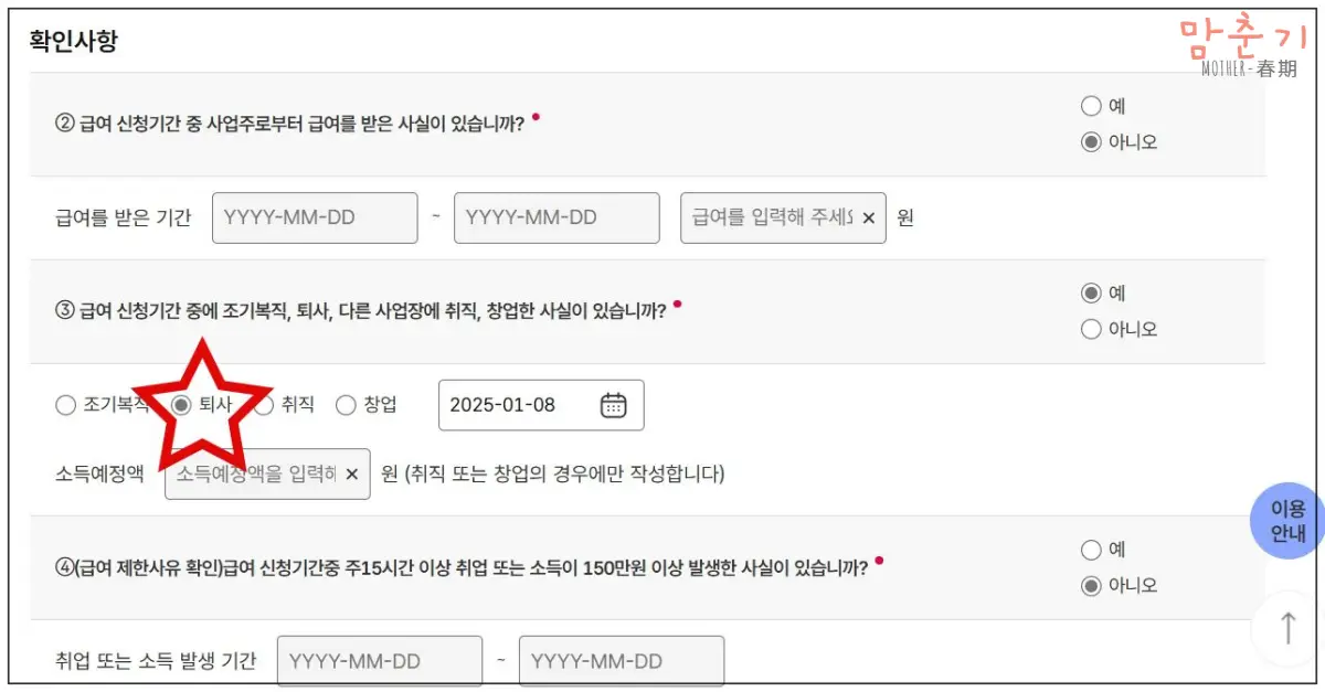 육아휴직급여-신청-중도퇴사-확인사항