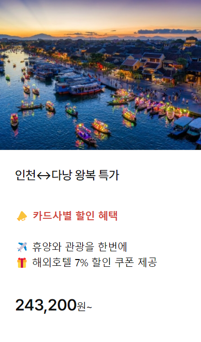 하나투어 땡처리 항공권