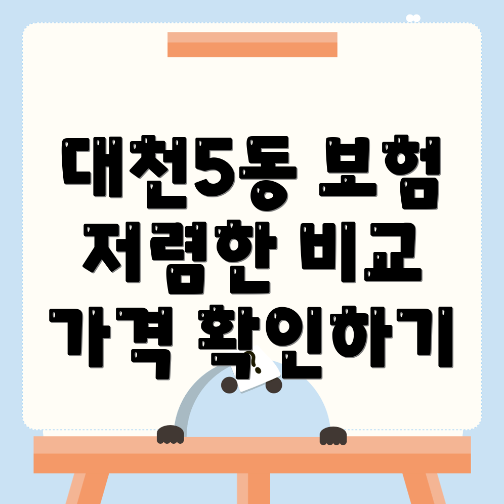 자동차보험 비교견적