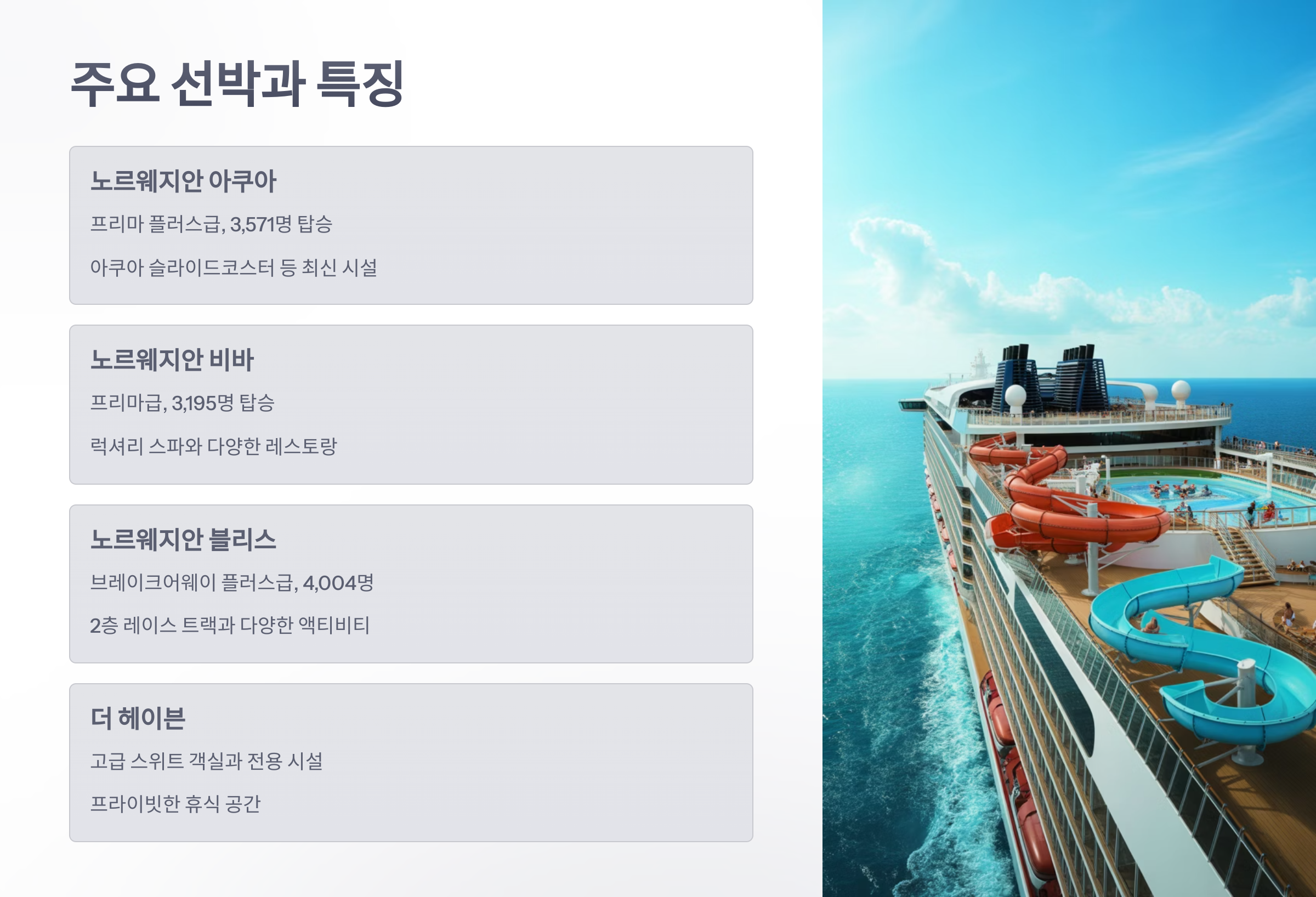 참조-노르웨지안-크루즈라인-3