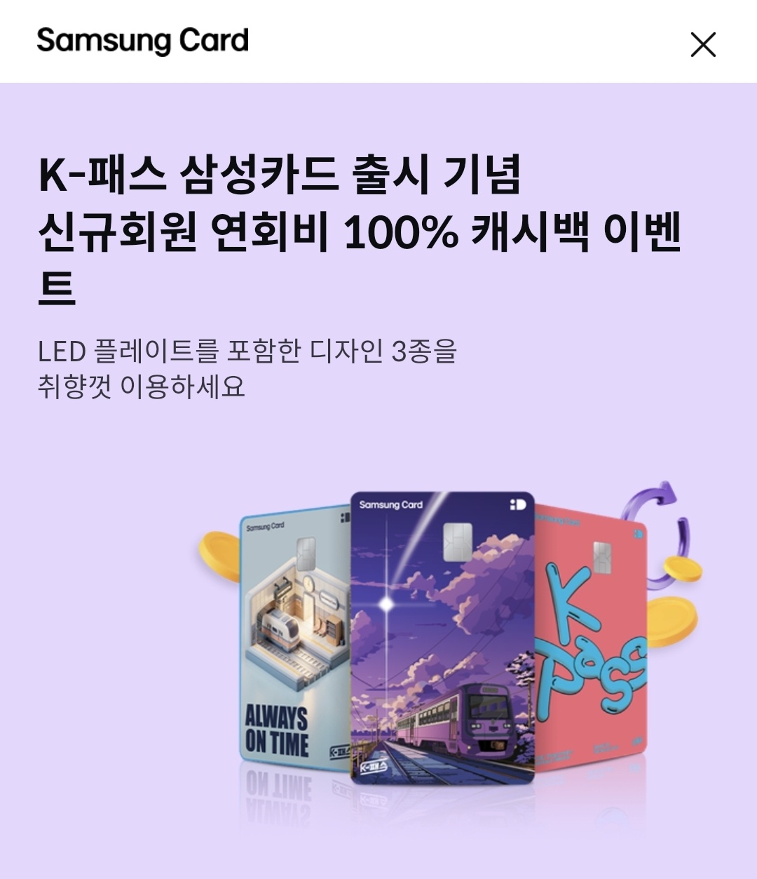 K패스카드 신청