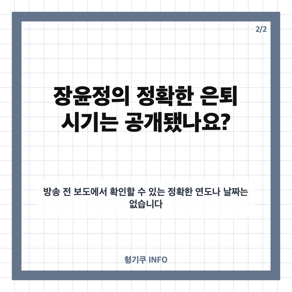 장윤정 도경완 은퇴 시기, 편스토랑에서 꺼낸 이야기와 장윤정의 반응 카드뉴스 3