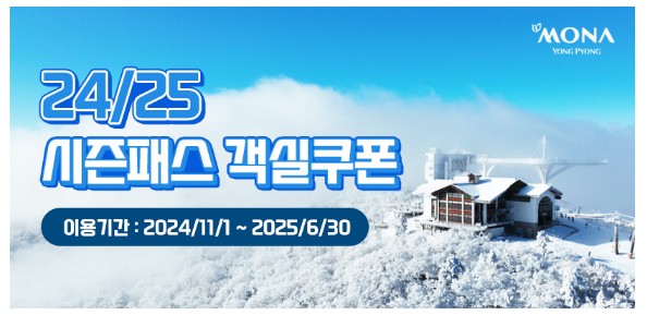 용평 리조트 최신 슬로프 정보