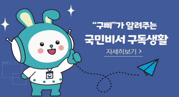 국민비서 알림서비스 소비쿠폰 알림을 못 받는다면?