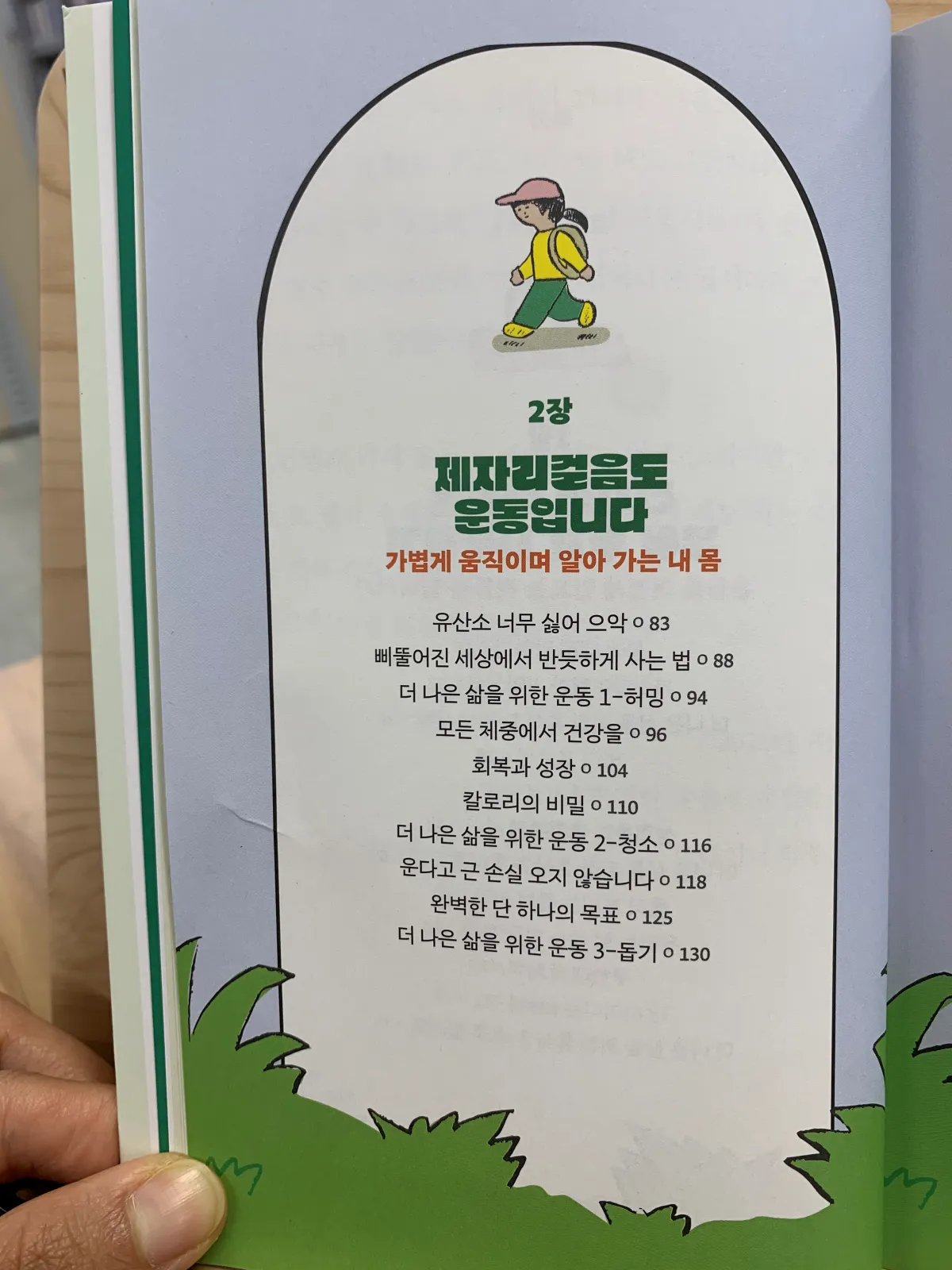 책-목차-2장