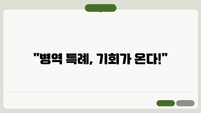 병역 트례 업체 신청