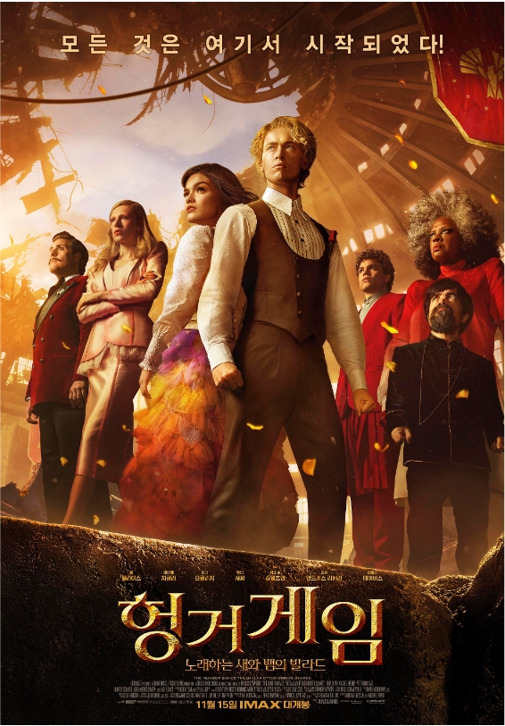 <헝거게임: 노래하는 새와 뱀의 발라드> 포스터