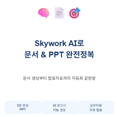 Sky work AI 썸네일