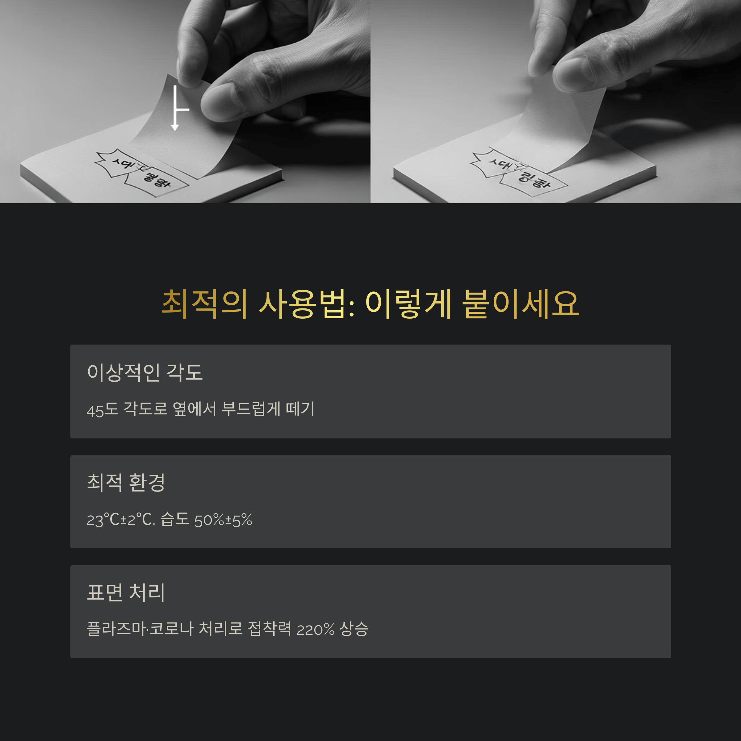 포스트잇 접착력 유지법 완전정복