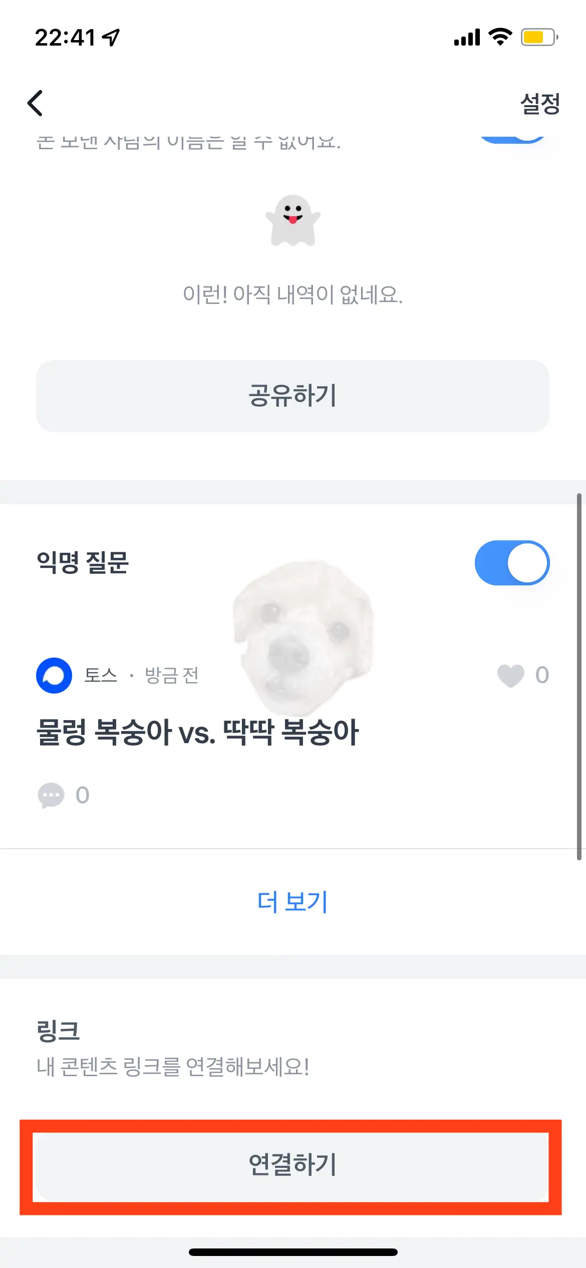 토스프로필에 블로그 연결