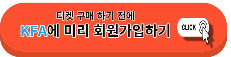 월드컵 예선 티켓