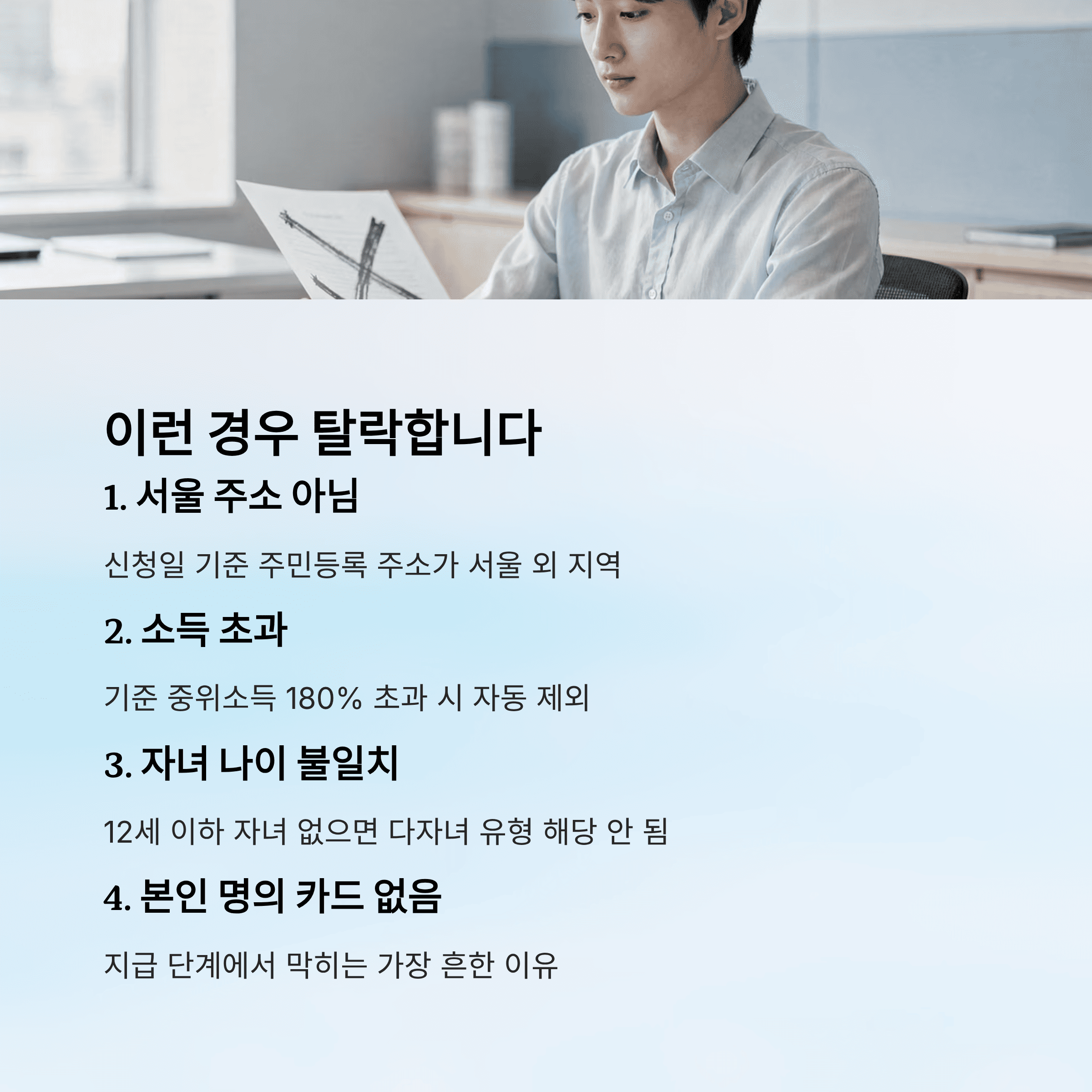 이런 경우 탈락합니다