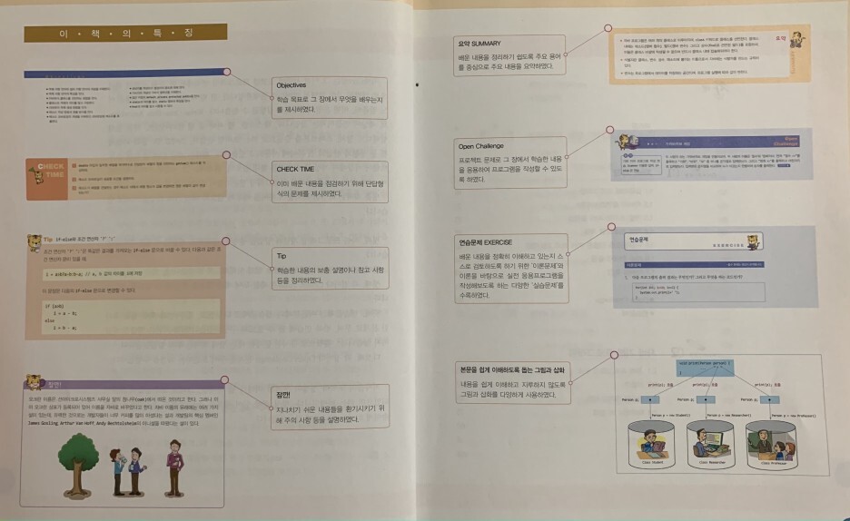 [서평] 명품 JAVA Programming - 				
    
    	2. 단원별 구성
    
