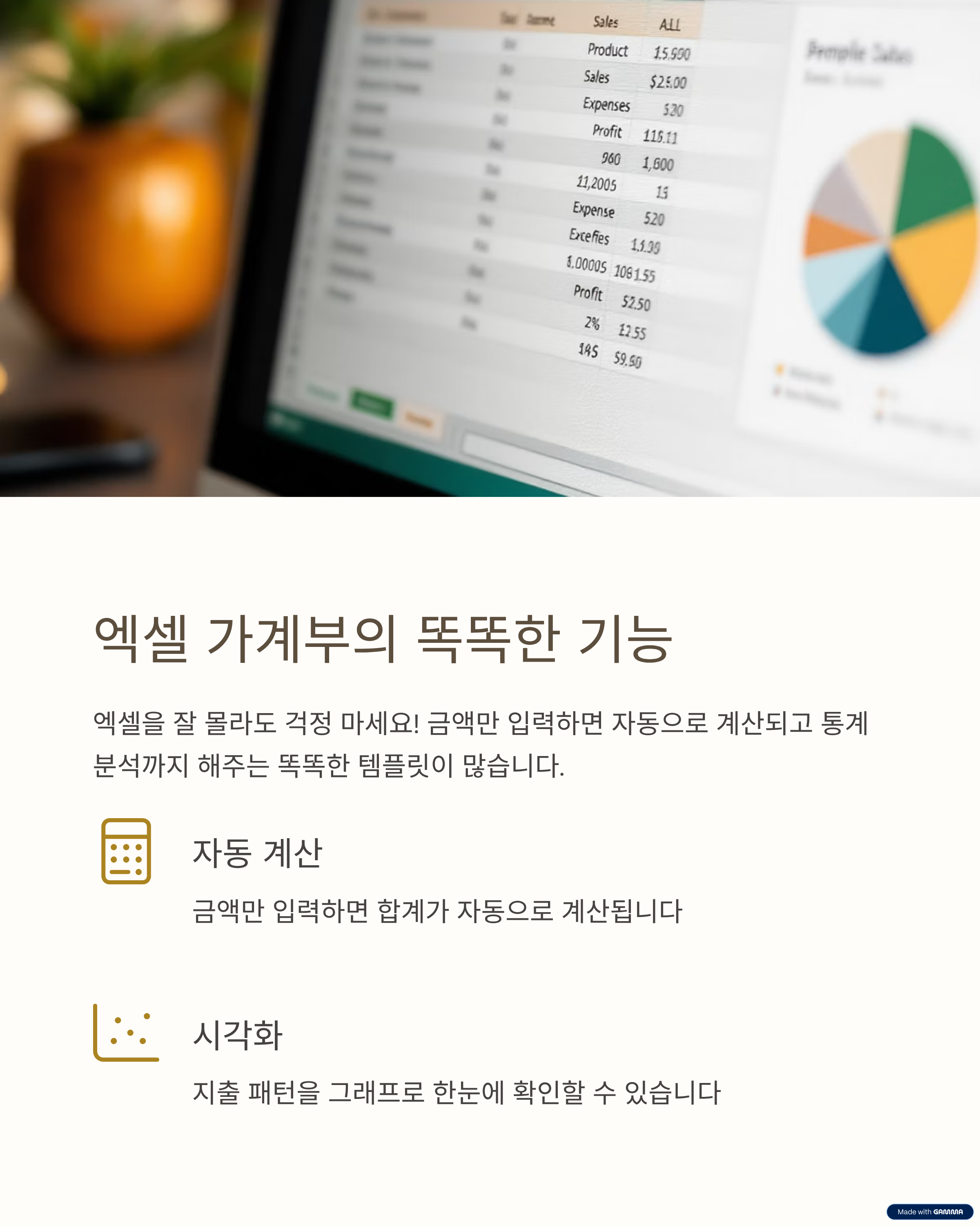 엑셀 가계부의 똑똑한 기능