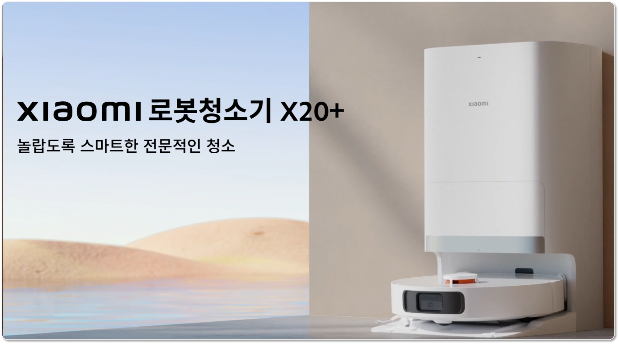 샤오미 로봇청소기 후기