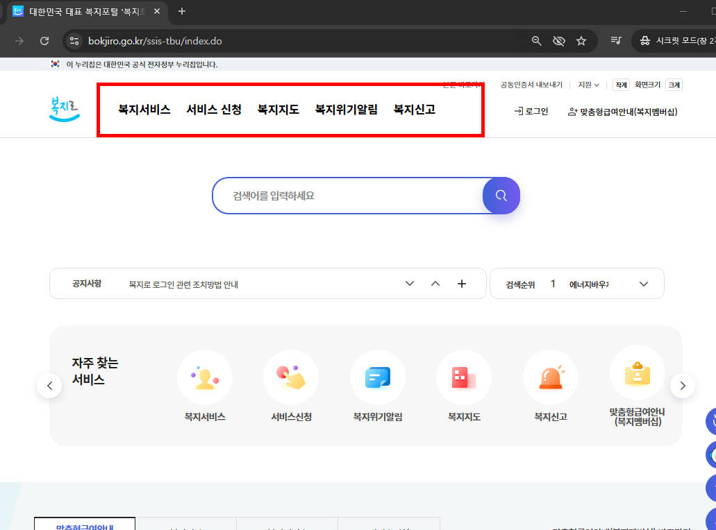 노령연금 수급자격 재산 확인 사이트