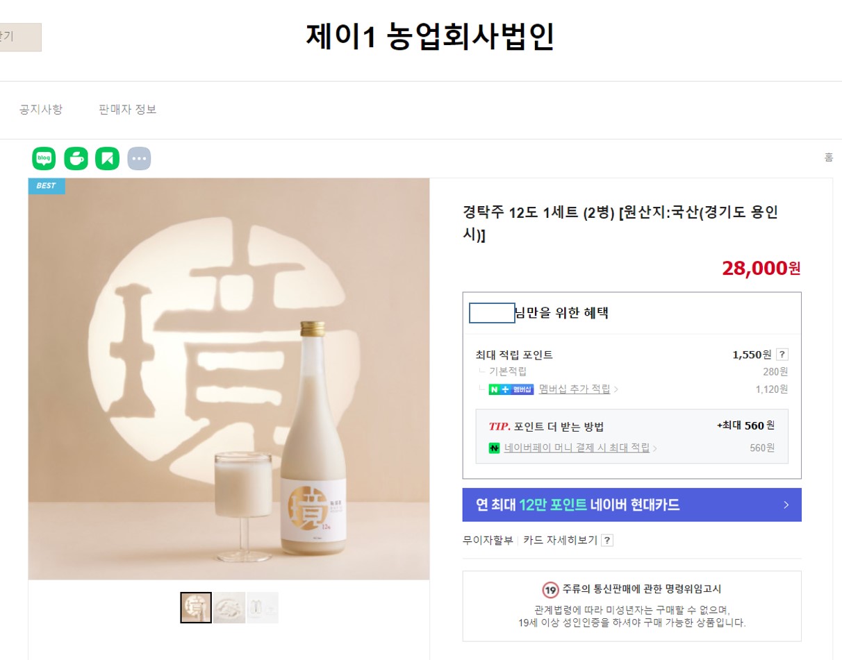 경탁주 12도 파는 곳 사진