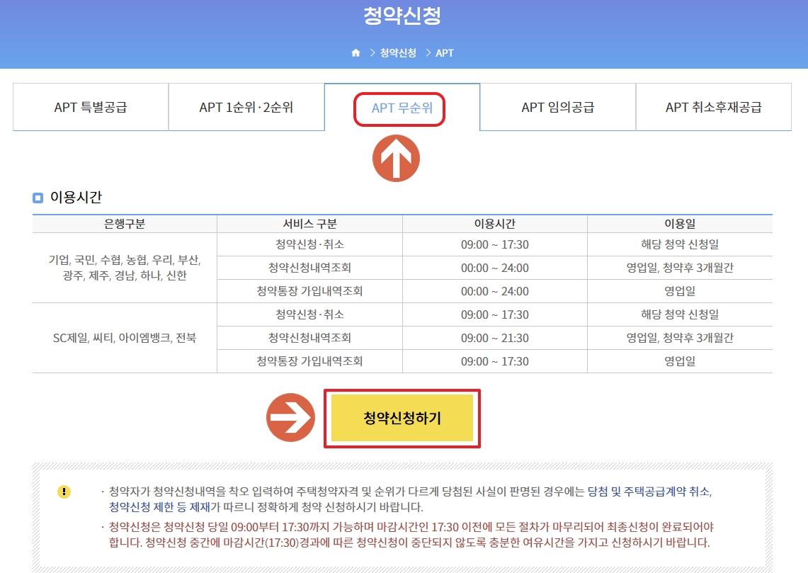 청약신청하기