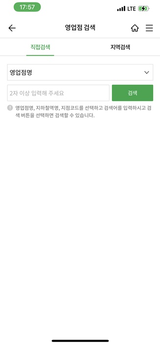 농협은행 지점찾기 1분