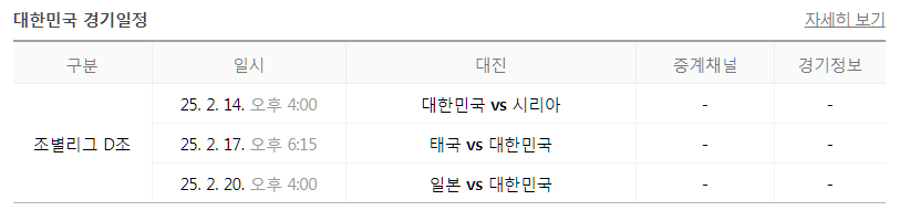경기 일정