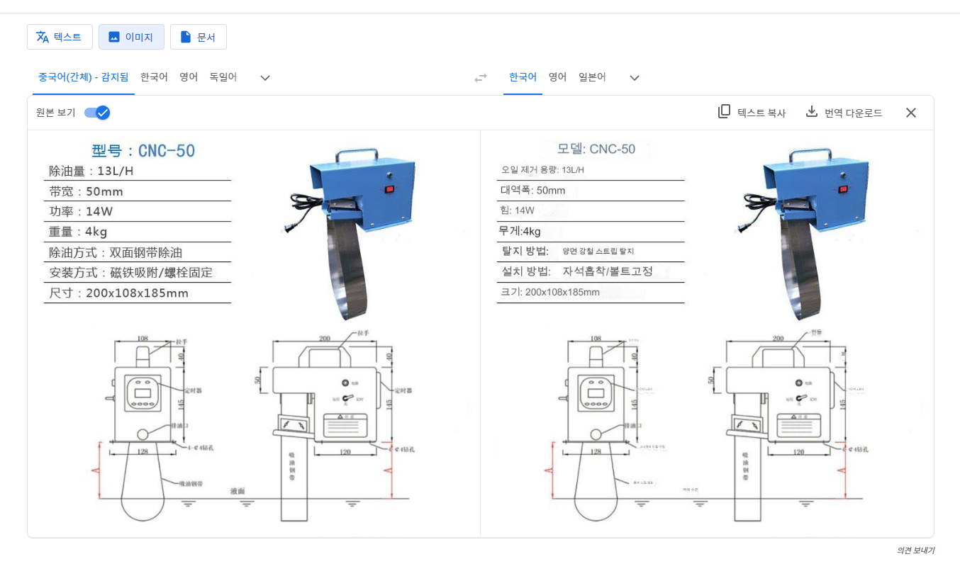 구글-이미지-번역기-한국어-중국어-비교-가능