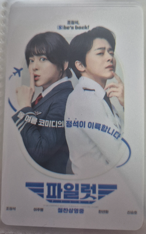 영화 파일럿 포토플레이 티켓.