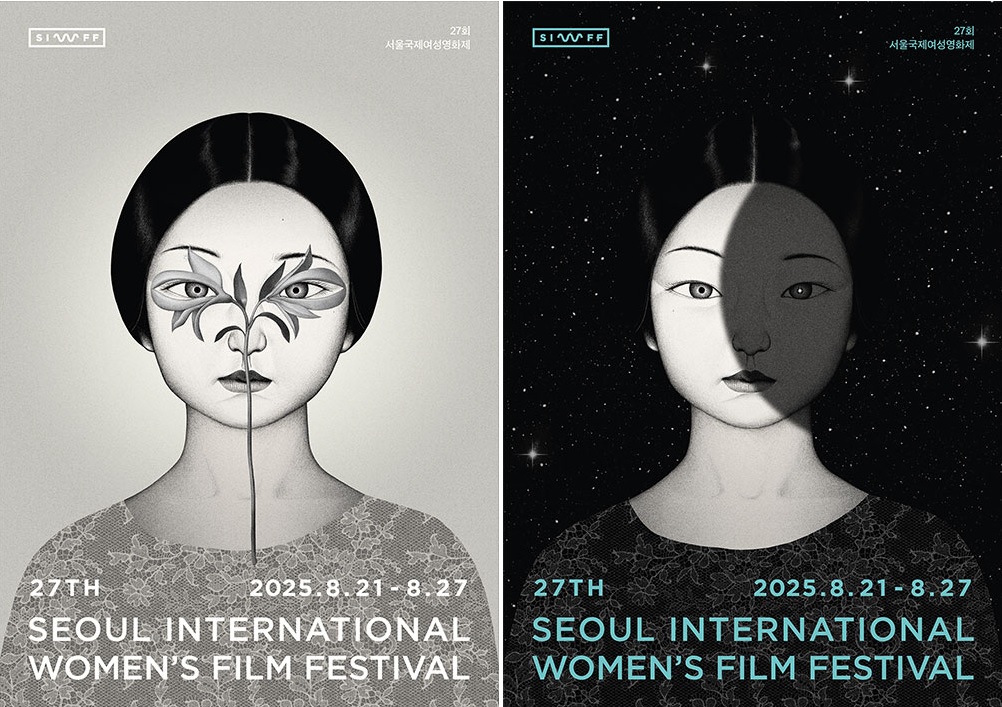 서울국제여성영화제