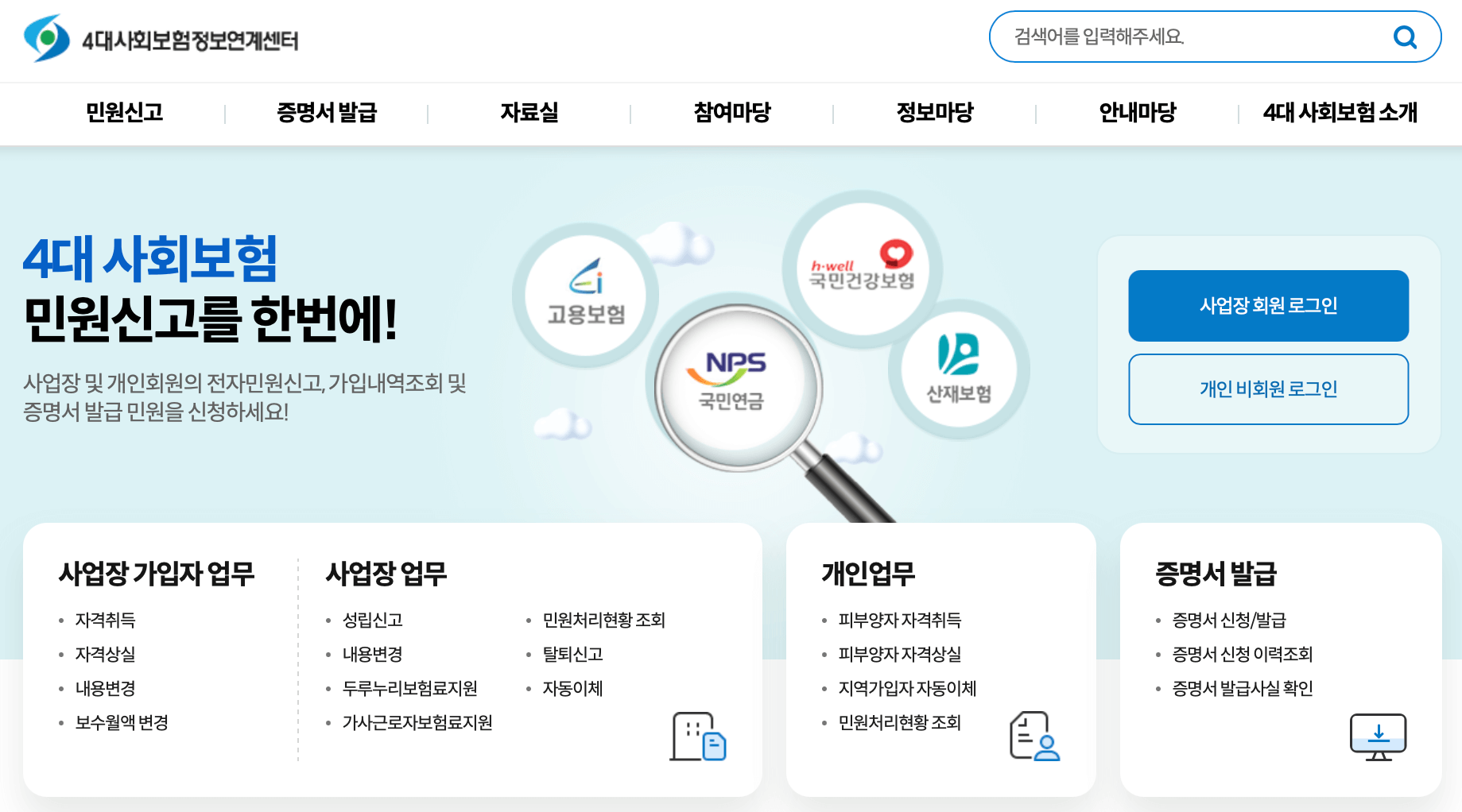 4대보험-포털-사이트