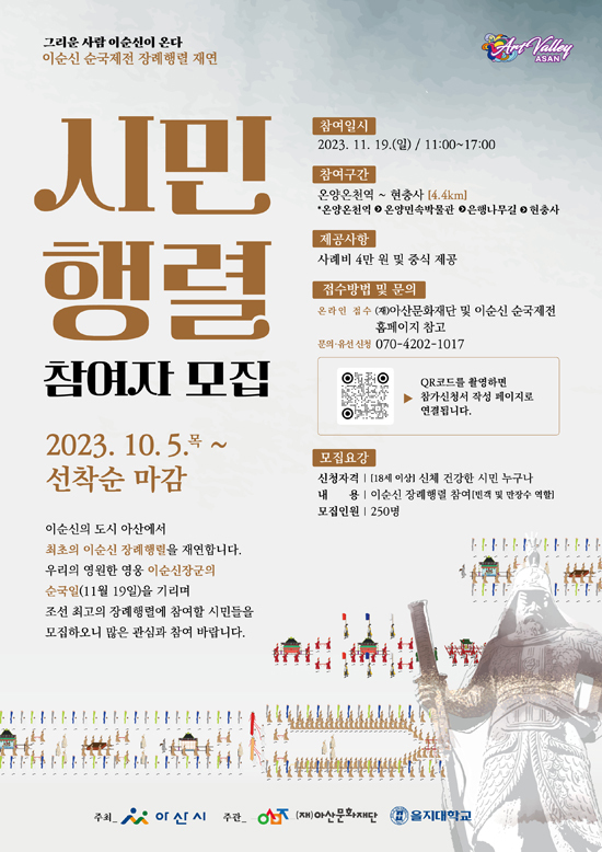 이순신 순국제전 프로그램 소개