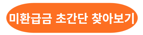 스마트초이스 통신요금 미환급액 조회하기
