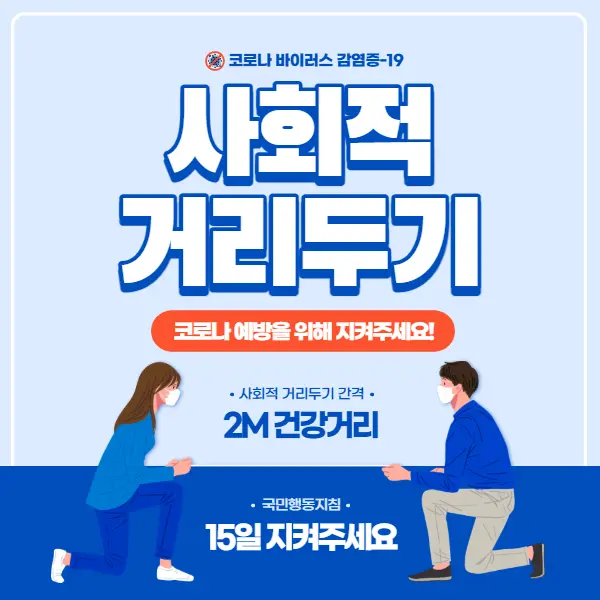 사회적-거리두기-실외경기