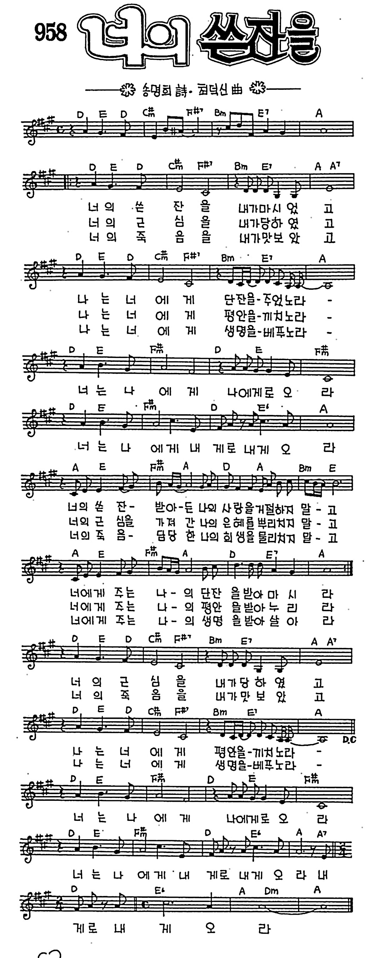 [CCM] 너의 쓴잔을 내가 마시었고 #악보,가사,MP3 다운로드