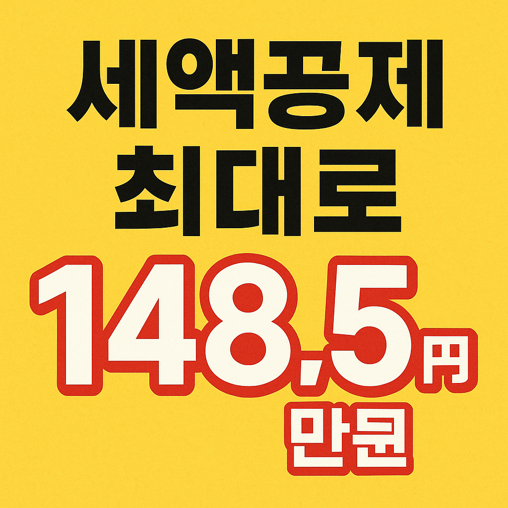 퇴직연금·연금저축 차이·세액공제·유리한 가입법 총정리