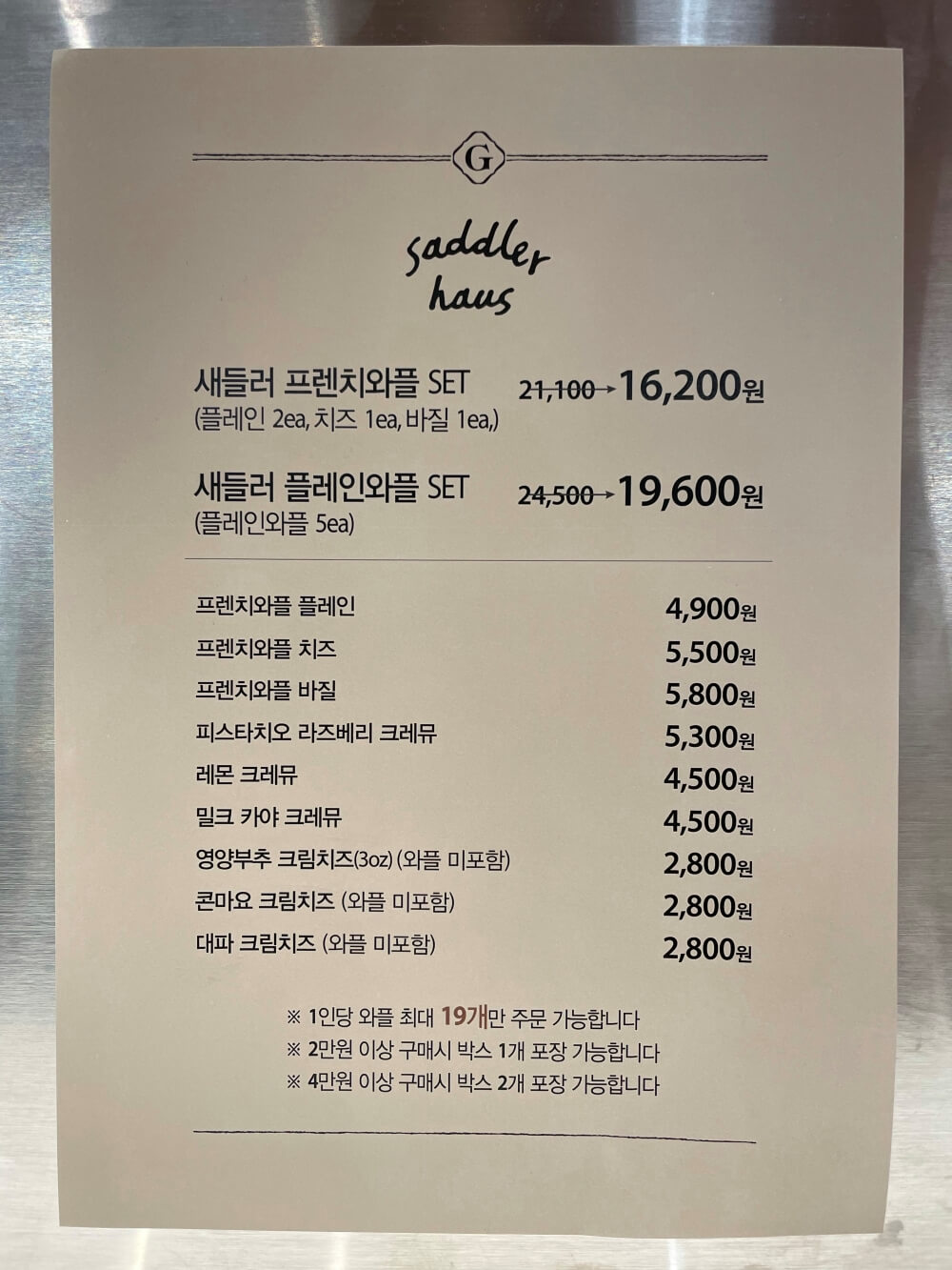 새들러-하우스-메뉴-리스트