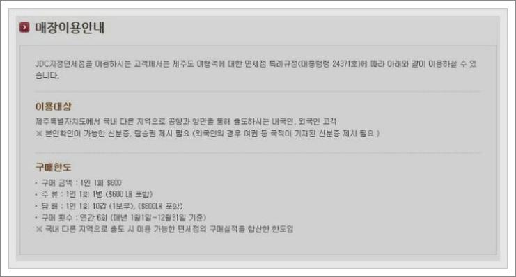 제주공항 면세점 국내선