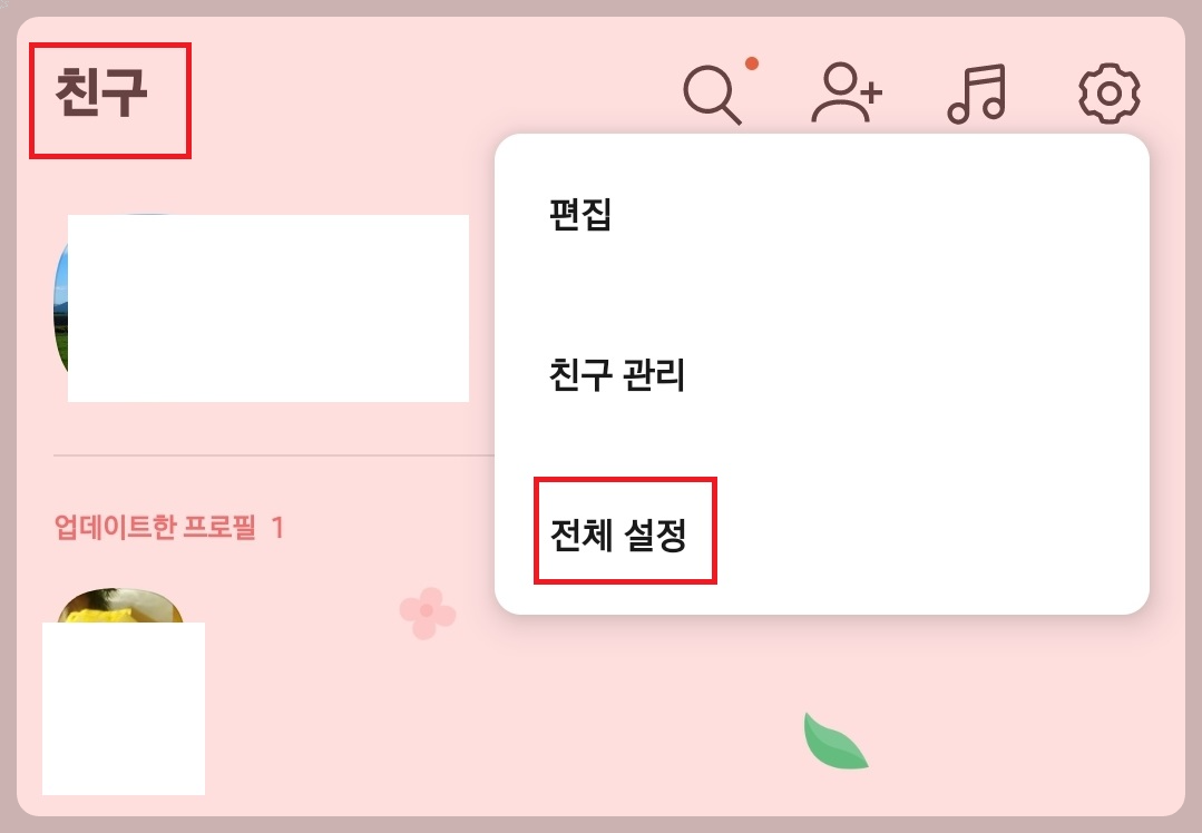 전체설정