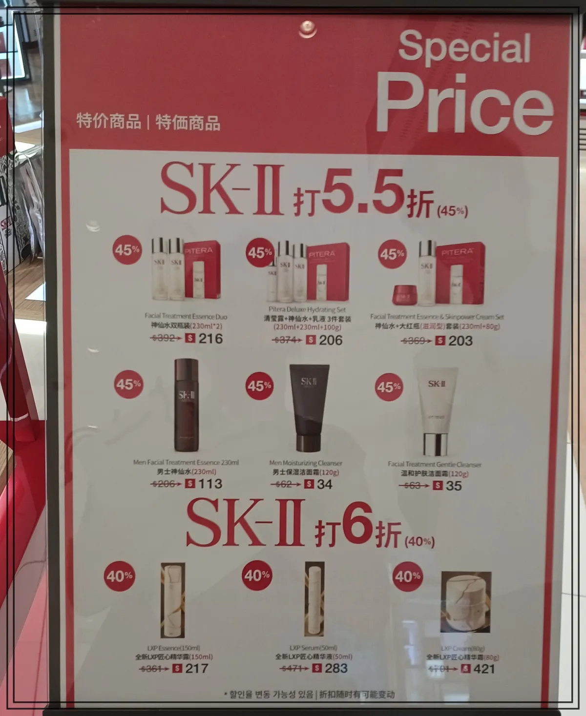 신라면세점-sk2-오프라인할인행사-포스터-45퍼센트세일-세트구성-스페셜프라이스