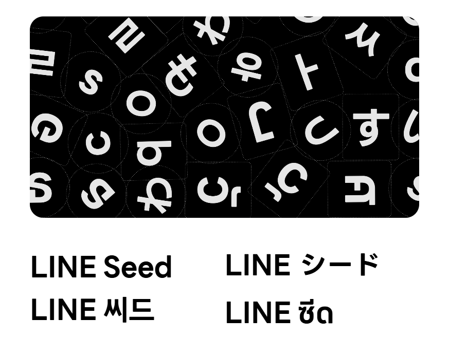 LINE Seed의 차별점