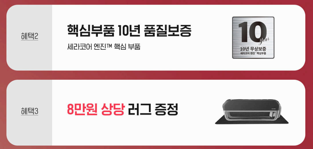 세라젬 의료기 v7 추석 이벤트 사진