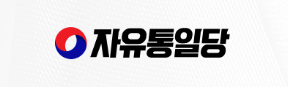 자유통일당