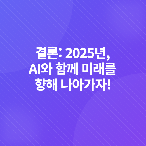 AI 미래 기술 트렌드_4