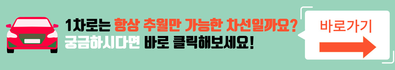 1차로는항상추월만가능한차선일까요?