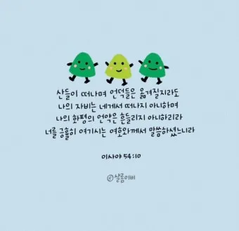 이사야 41장 10절 해석 - 두려워하지 말라 내가 너와 함께 함이라_4