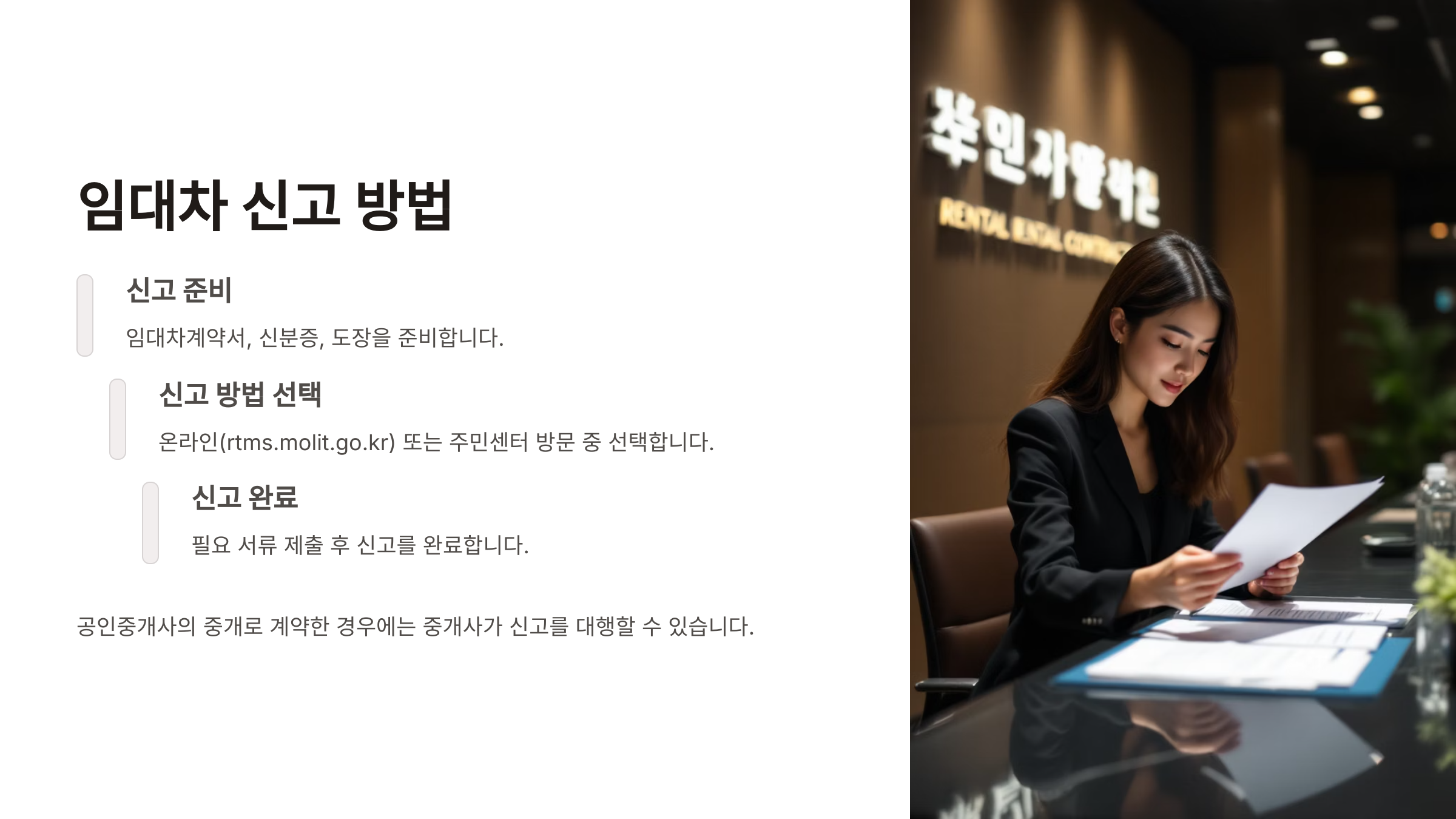 임대차 신고 방법