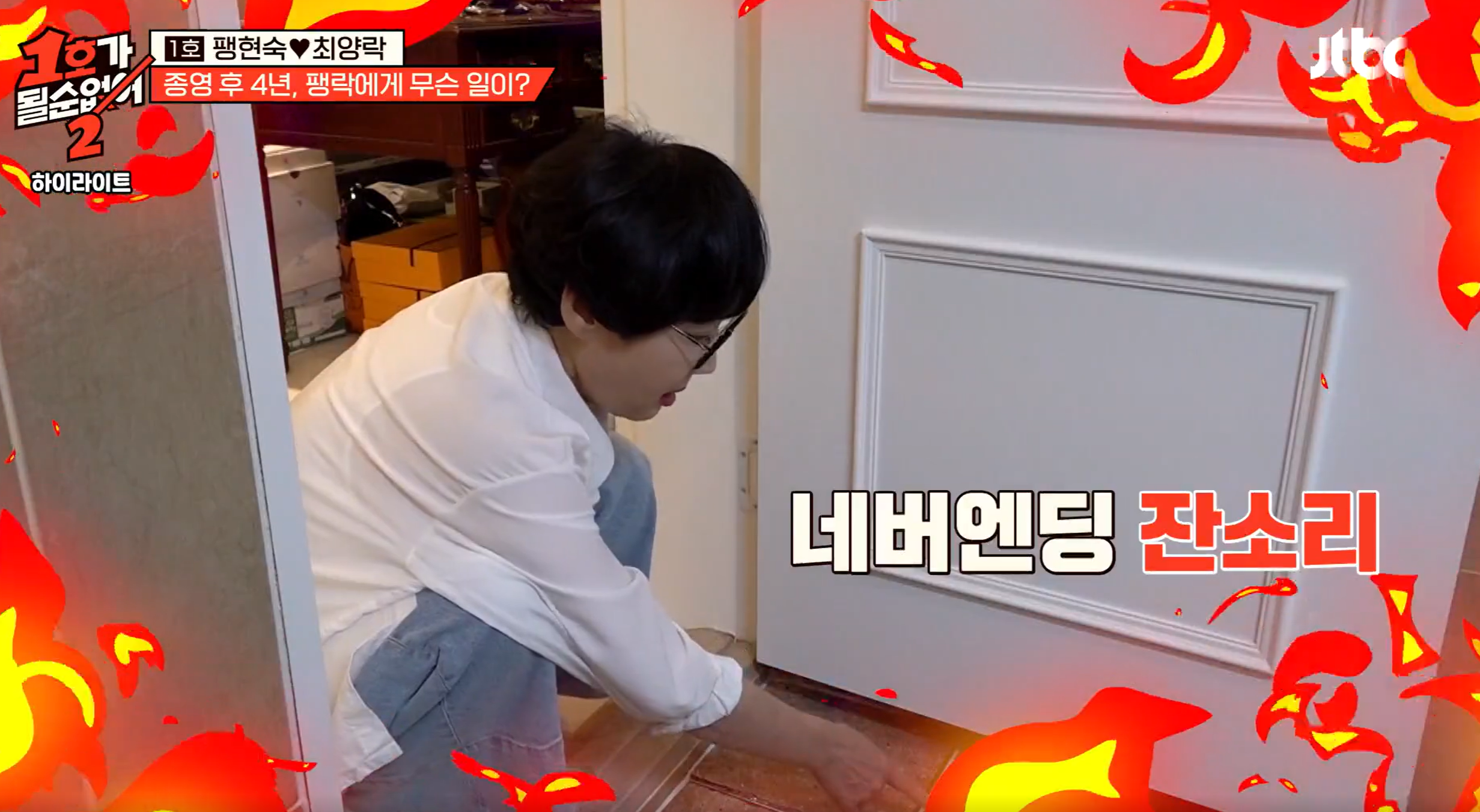 1호가 될 순 없어2