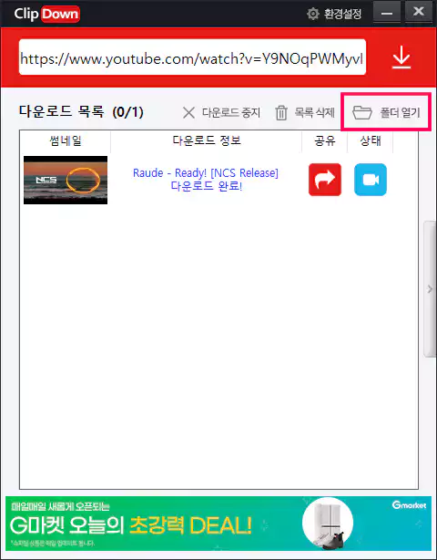 클립다운으로 유튜브 영상 다운방법